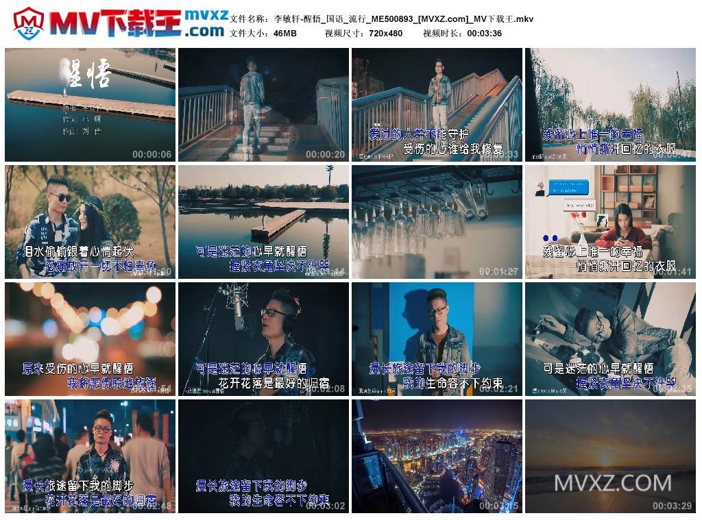 李敏轩-醒悟_国语_流行_ME500893
